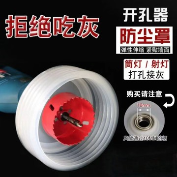 晴晴媽咪❤電鑽矽膠防塵罩 防塵套 集塵 電鑽配件 漏斗型橡膠電鑽防塵罩 鑽孔集塵器 電鑽集塵盒 免吃灰開孔器防塵罩木電工