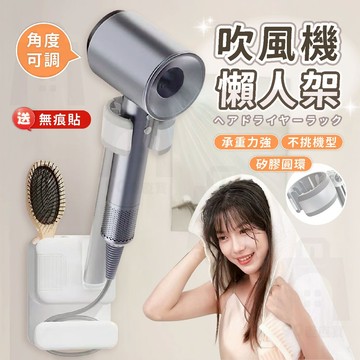 【台灣24h出貨】吹風機掛架 懶人吹風機 吹風機支架 吹風機架 吹風機收納 免釘置物架 免打孔 掛勾置物架 衛浴置物架