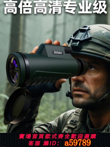 【全網低價 可打統編】視望遠鏡演唱會夜視日德國單筒專業級兩用XINAI熱成像紅外夜視儀