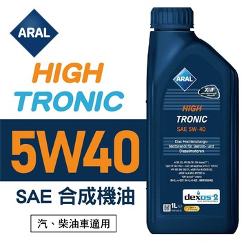 【4%點數】真便宜 ARAL亞拉 HIGH TRONIC 5W40 合成機油1L【限定樂天APP下單享點數回饋】