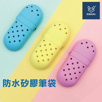【限量優惠】kidslife 洞洞鞋鉛筆盒 筆袋 兒童鉛筆盒 矽膠鉛筆盒 立體鉛筆盒 國小鉛筆盒 官方旗艦