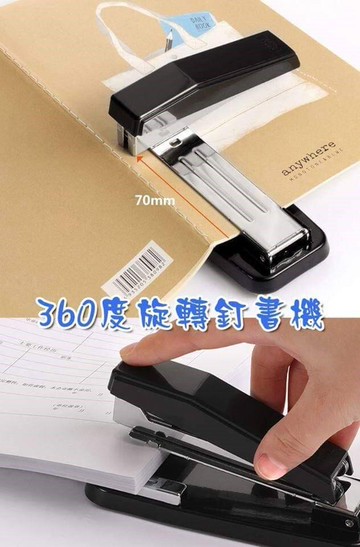 多功能360度旋轉釘書機