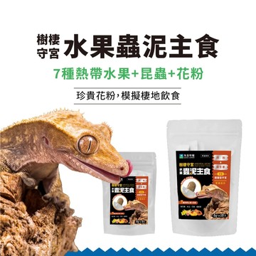 陸龜驛站｜角落特寵 樹棲守宮 蟲泥 凝膠 蔬菜水果泥 黑水虻 麵包蟲 蟋蟀 睫角 蓋勾亞 巨人守宮