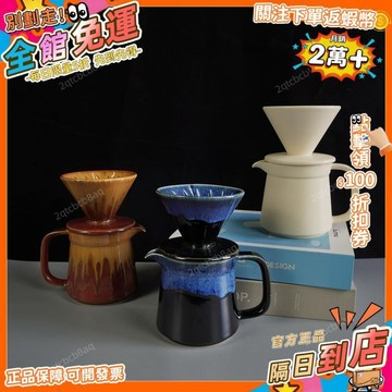 星選⭐陶瓷手衝咖啡壺套裝V60過濾器家用陶瓷分享壺 美式咖啡壺熱賣