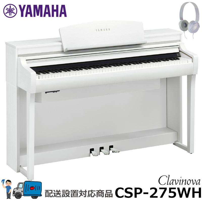 YAMAHA CSP-275WH ホワイトウッド調 クラビノーバ 