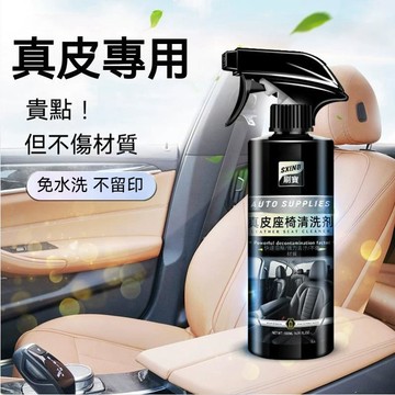 隔日到貨🔥車內皮革專用護理清潔劑 瓦解頑固髒污 清除座椅黴斑異味 潤澤修復乾硬坐墊 去污護皮 溫和不傷皮 汽車內飾保養