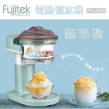 富士電通 電動刨冰機 FTJ-IS100