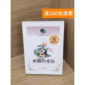 【雷根360免運】【送贈品】螳螂的愛情 #七成新【P-R2401】