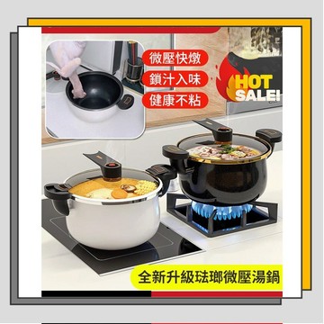 🔥臺灣出貨🔥微壓湯鍋琺瑯陶瓷 微壓湯鍋家用琺瑯湯鍋陶瓷鍋/