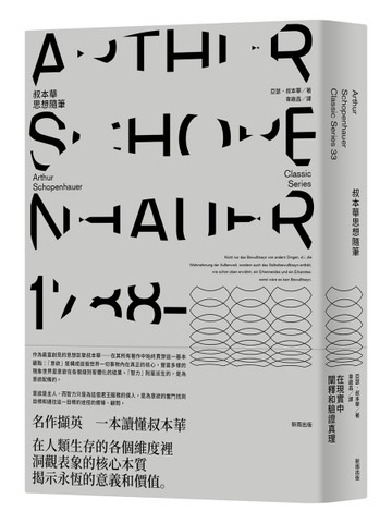 叔本華思想隨筆[二手書_良好]