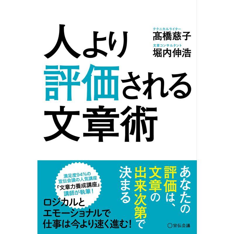 人より評価される文章術