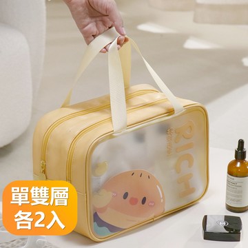 【晴安居】乾溼兩用雙層開口網格盥洗包 隔水隔污寬提手洗漱收納包-單雙層款各2入