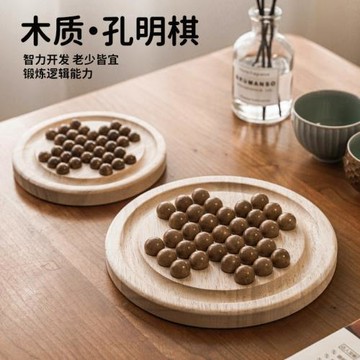 木制益智孔明單身貴族益智單人棋大號諸葛亮旗鉆石琪實木玩具批發