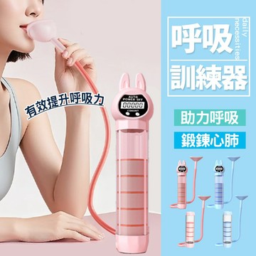呼吸訓練器 呼吸啞鈴 可調阻力 大人小孩通用 訓練肺活量 呼吸阻力訓練器 瘦臉瘦肚子腹肌馬甲線 腹式呼吸訓練【H576】