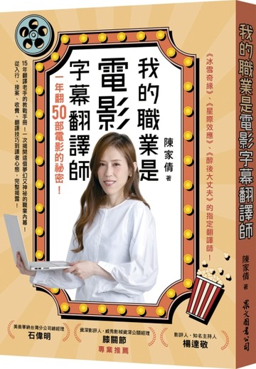 我的職業是電影字幕翻譯師：一年翻50部電影的祕密[二手書_良好]