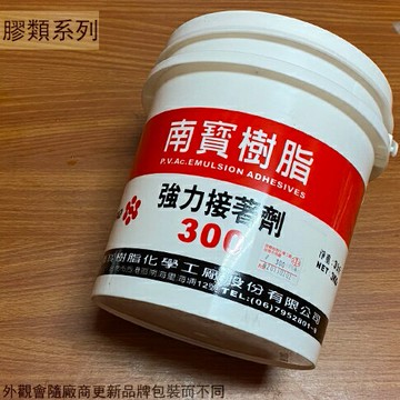 南寶樹脂 300 強力接著劑 3kg 3公斤 萬能接著劑 冷膠 白膠 萬能糊 黏著劑