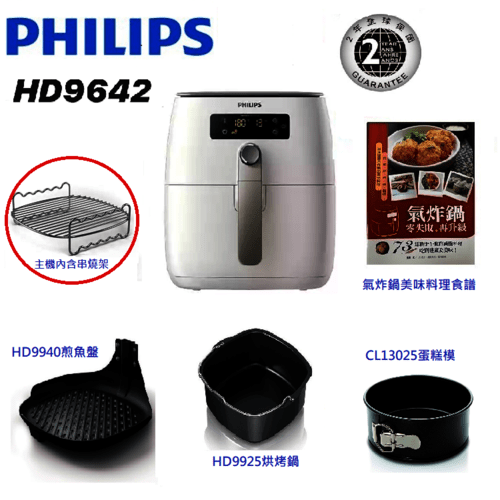 Philips飛利浦健康氣炸鍋hd9642全配 煎魚盤 烘烤鍋 蛋糕模 串燒架 食譜 Udn買東西 Line購物