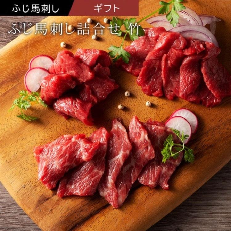 ふじ馬刺し詰合せ   送料無料 馬刺 ギフト包装 二重包装で発送 お取り寄せグルメ 送料無料 御祝 内祝い 結婚祝い 出産祝い 快気祝い 贈り物 母の日 父の日