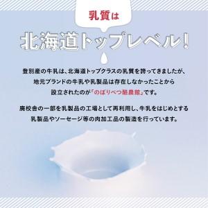 ふるさと納税 のぼりべつ牛乳3本（1，000ml×3本） 北海道登別市