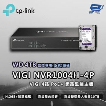 TP-LINK VIGI NVR1004H-4P 4路 網路監控主機 + WD 4TB 監控專用硬碟 昌運監視器