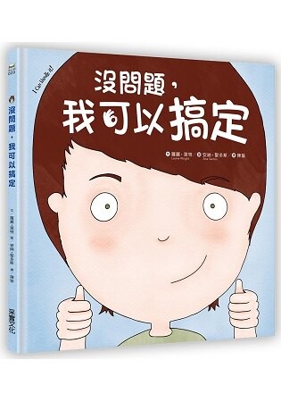 没問題，我可以搞定