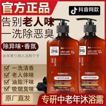 ⭐臺灣熱賣好物⭐正品梵玳 中老年舒緩淨味沐浴露 葡萄柚檀香香氛沐浴露 沐浴乳 沐浴露 清潔去污 溫和不刺激 持久留香