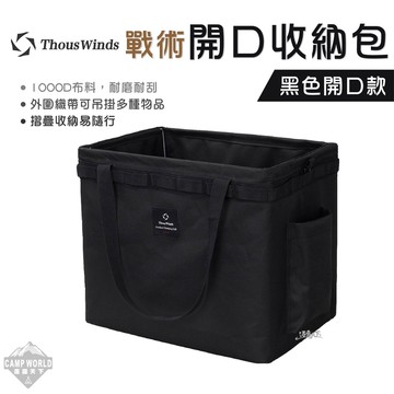 Thous Winds 戰術開口收納包 TW7053