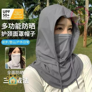 全罩式遮陽帽 冰絲防曬頭套 防曬帽 冰絲無痕面罩 登山帽 防曬遮陽帽 防曬面罩帽 戶外防曬帽子 冰絲面罩 遮陽帽