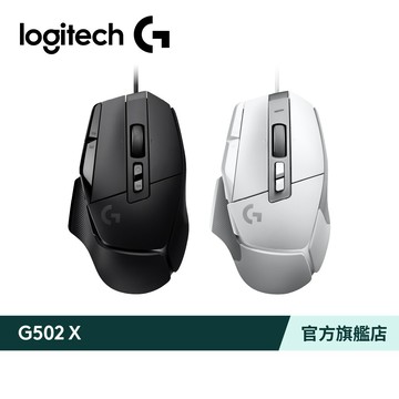 Logitech G 羅技 G502 X 高效能有線電競滑鼠