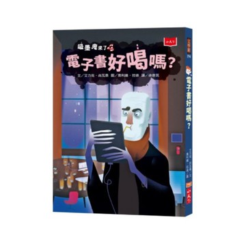 吸墨鬼來了04：電子書好喝嗎？