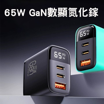 65w 氮化鎵 數顯 type-c 快充頭 充電頭  數字顯示 usb充電器cg010