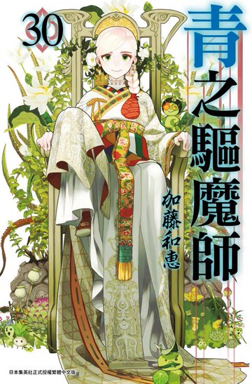 【電子書】青之驅魔師(30)