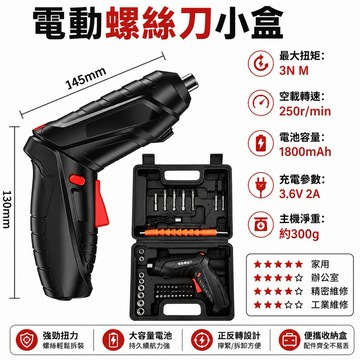 台灣發票快速出貨 小型電動螺絲工具組 家用手動工具套裝 五金電工專用 維修多功能工具箱 五金工具 螺絲起子 電動螺絲起子