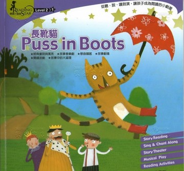 長靴貓PUSS IN BOOTS－閱讀小劇星LEVEL2（1）[二手書_良好]