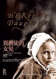 異教徒的女兒[二手書_普通]