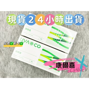 ✨現貨✨ 當日出貨 刷卡💳【葡眾】康爾喜(綠色) 公司貨 ⚠️刮除QR碼及批號⚠️最新效期2025/02後