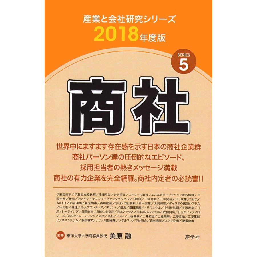 商社 2018年度版 美原融