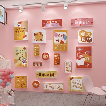 網紅打卡拍照區背景墻布置擺件奶茶店墻面裝飾甜品蛋糕貼紙畫創意