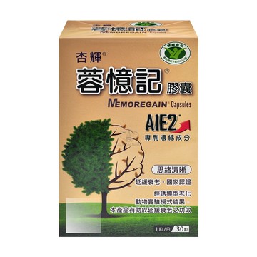 【杏輝醫藥】蓉憶記膠囊 30粒/盒 (專利成分AIE2) 國家認證健康食品