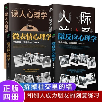 正版促銷🔥微反應心理學 讀心識人 微表情解讀 微動作分析 交往讀心術