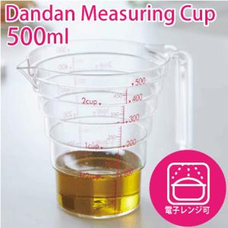 段々計量カップ 電子レンジ対応 500ml サイズ dandan メジャーカップ はかり メモリ 0.5L 計量 カップ LINEショッピング