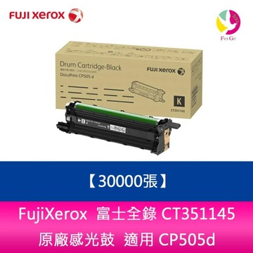 FujiXerox 富士全錄 CT351145原廠感光鼓 (30000張) 適用 CP505d