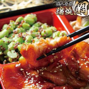 【鮮綠生活】日式蒲燒鯛魚~濃郁香甜200g~買越多越便宜!!