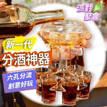【免運台灣現貨】分酒神器 分酒器 shot 杯 倒酒 酒杯架 分酒 聚會 Party 遊戲 酒杯 氛圍