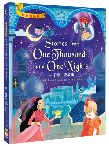 一千零一夜故事 Stories from One Thousand and One Nights[二手書_良好]