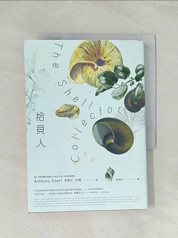 【書寶二手書T1／翻譯小說_THP】拾貝人_安東尼‧杜爾,  施清真