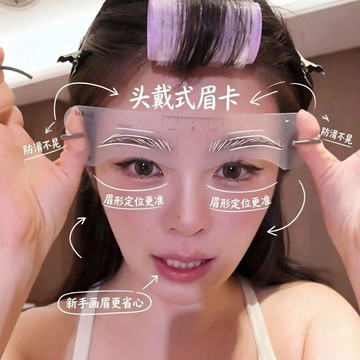 💕好物優選+免運隔日達🚚【30s修眉】頭戴式眉卡手殘黨連體畫眉卡化妝省時間工具懶人神器