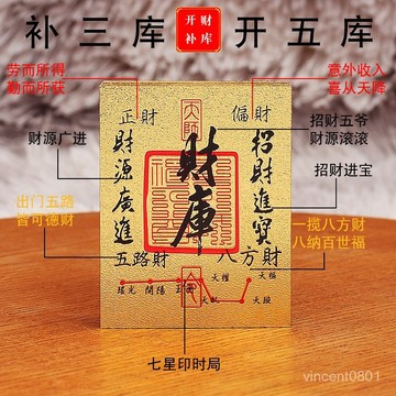 台湾出貨🚁北港武德宮过炉🙏守財庫手機貼紙金卡時來運轉招財進寶貼紙百福金卡百順起勢護身符 MVEU