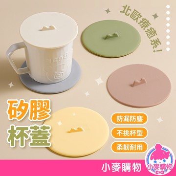 矽膠杯蓋 奶油系杯蓋 杯蓋 防燙杯蓋 茶杯蓋 防塵防漏杯蓋 防燙 防塵杯蓋 蓋子 馬克杯杯蓋【小麥購物】【G671】