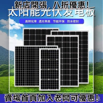 戶外必備 單晶矽太陽能板 光伏組件 露營 野營神器單晶硅150W太陽能光伏板家用12/24V光伏發電板全新太陽能電池板